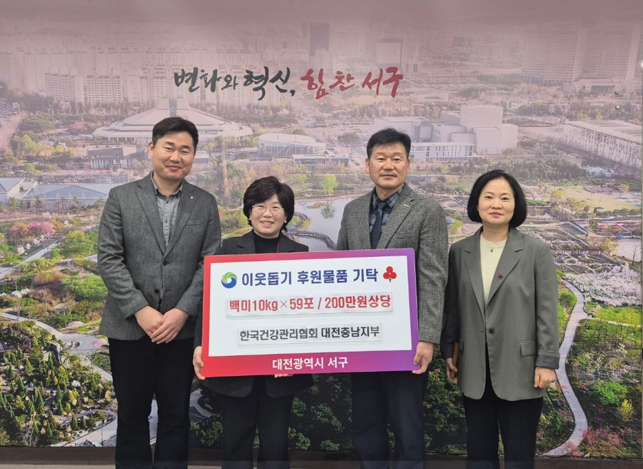 서구청 후원물품 기탁 서구청 후원물품 기탁